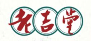 老吉堂