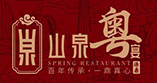 山泉粤宴