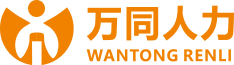 北京万同人力